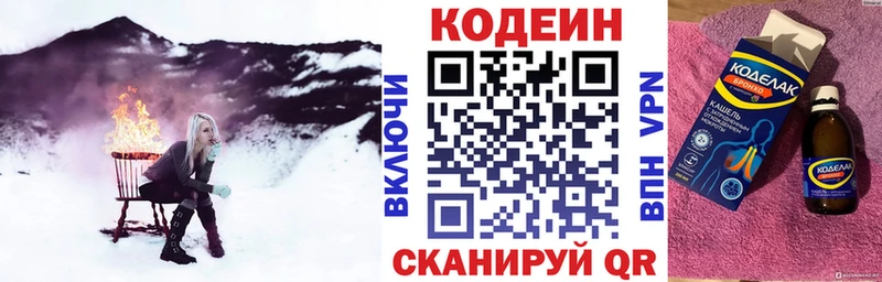 Купить закладки  Инта  Codein напиток Lean (лин) 